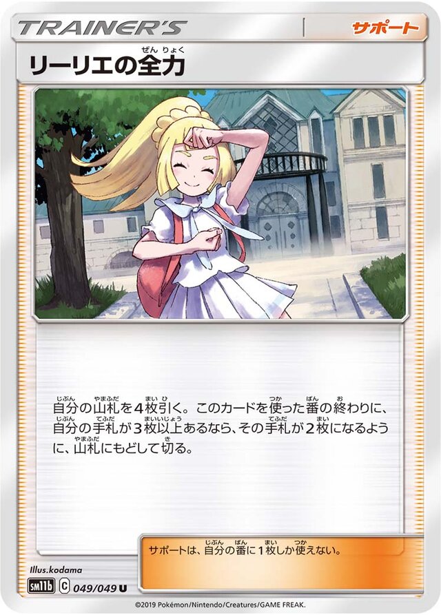 Lillie's Full Force Pokemon card