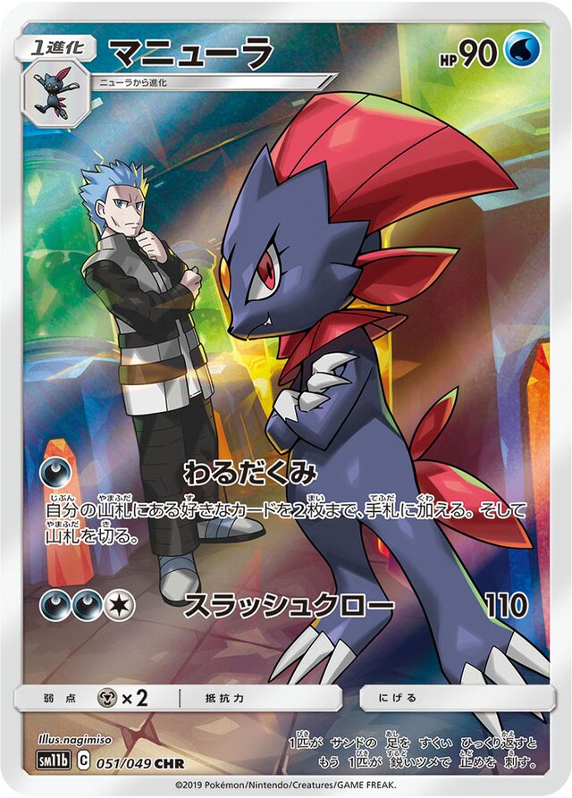 Weavile Pokemon card