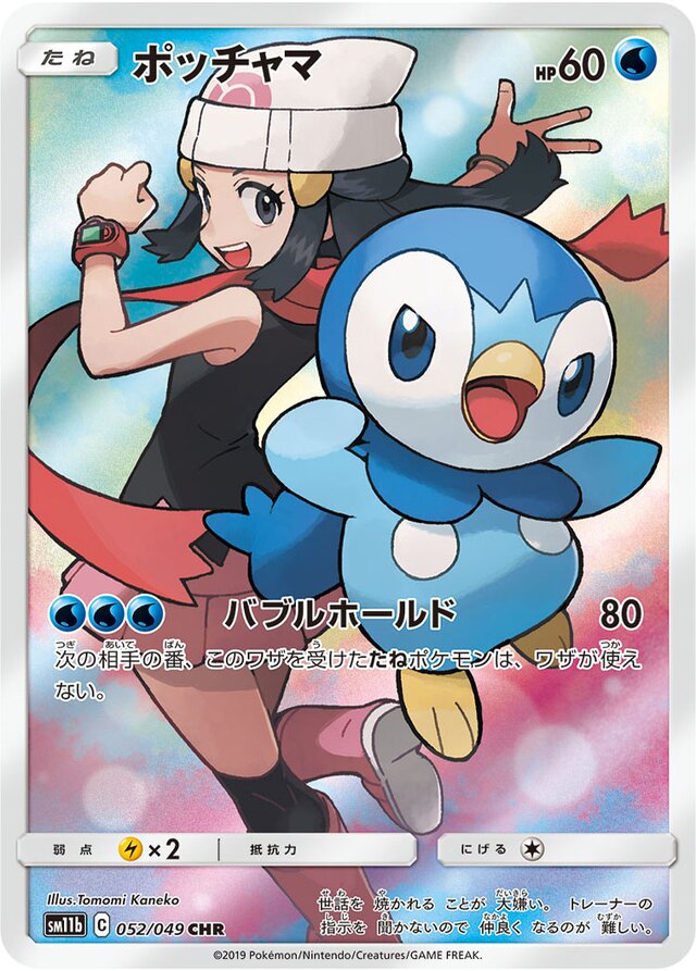 Piplup Pokemon card