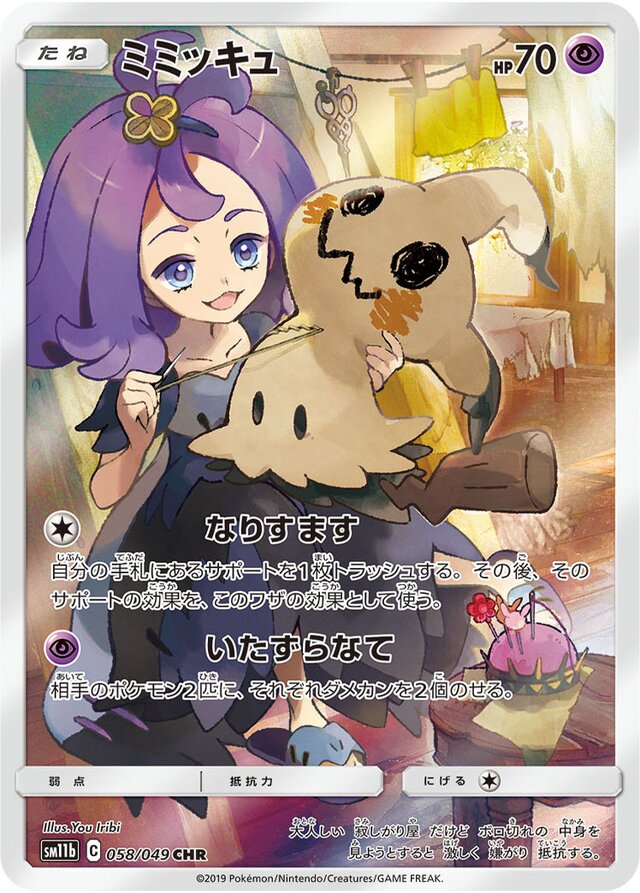 Mimikyu Pokemon card