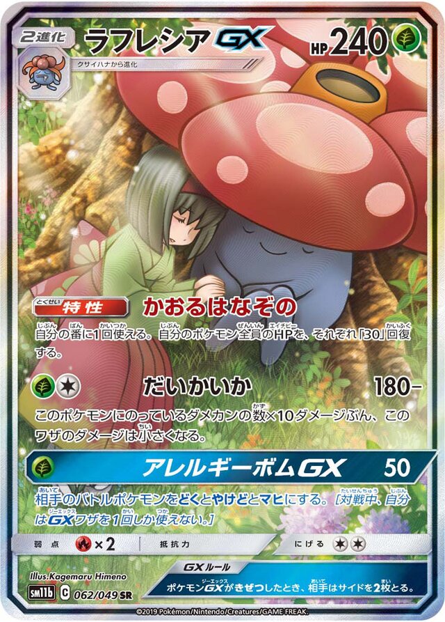 Vileplume Pokemon card