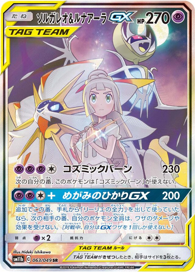 Solgaleo & Lunala Pokemon card
