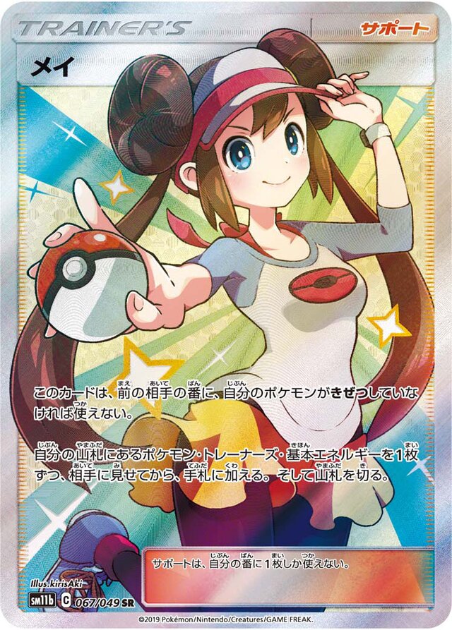 Rosa Pokemon card