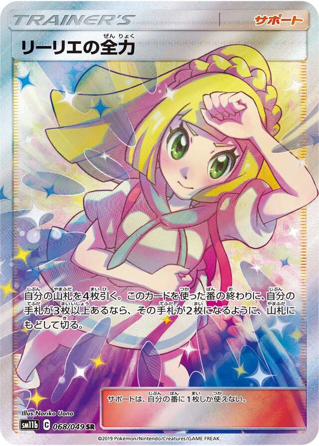 Lillie's Full Force Pokemon card