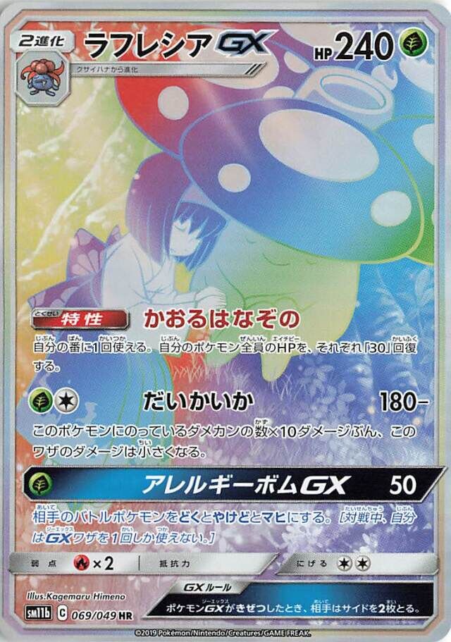 Vileplume Pokemon card