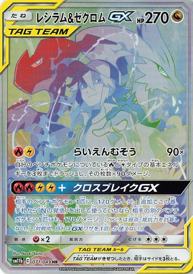 Reshiram & Zekrom Pokemon card