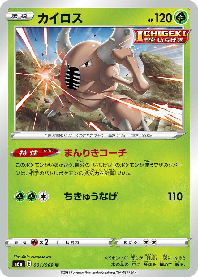 Pinsir Pokemon card