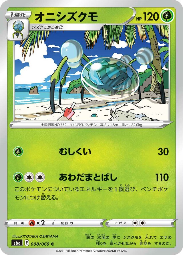 Araquanid Pokemon card