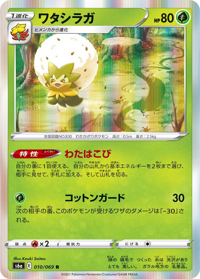 Eldegoss Pokemon card