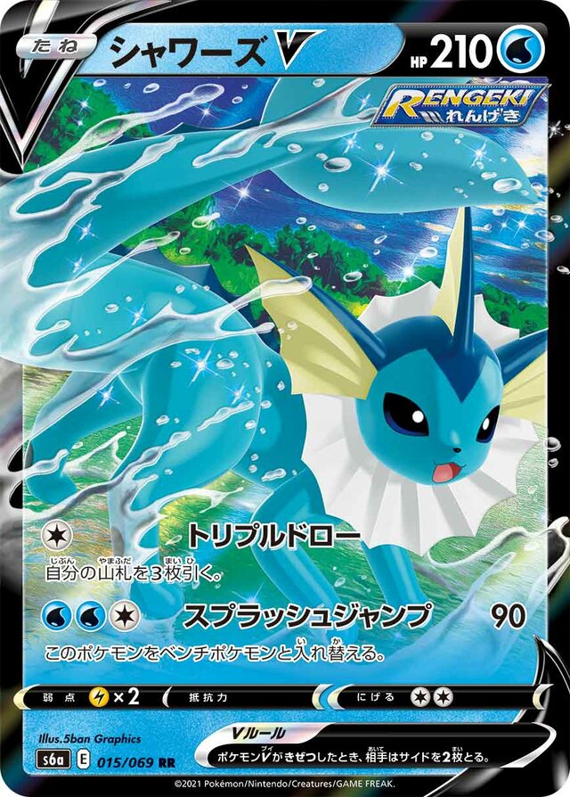 Vaporeon V Pokemon card
