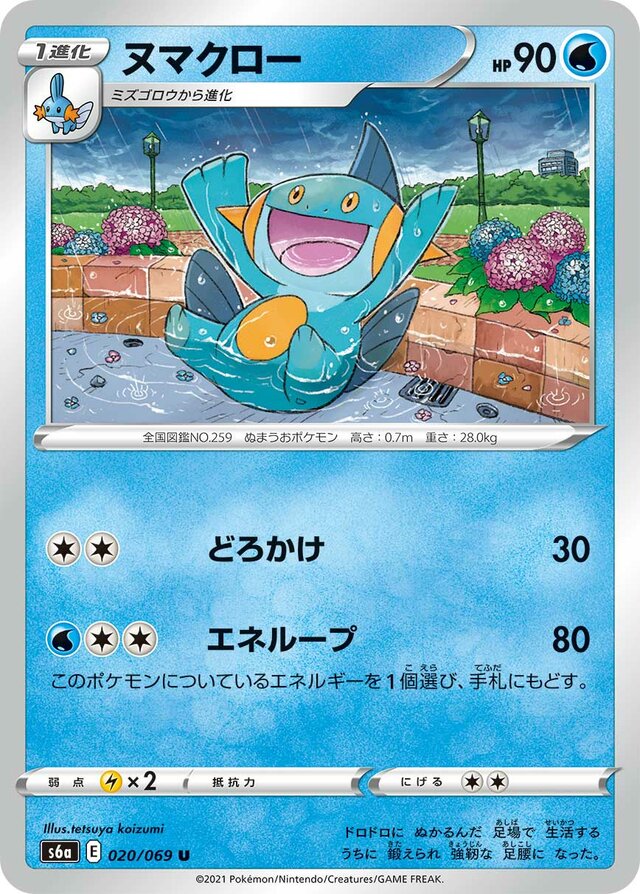 Marshtomp Pokemon card
