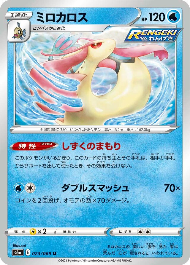 Milotic Pokemon card