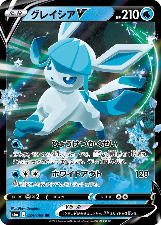 Glaceon V Pokemon card