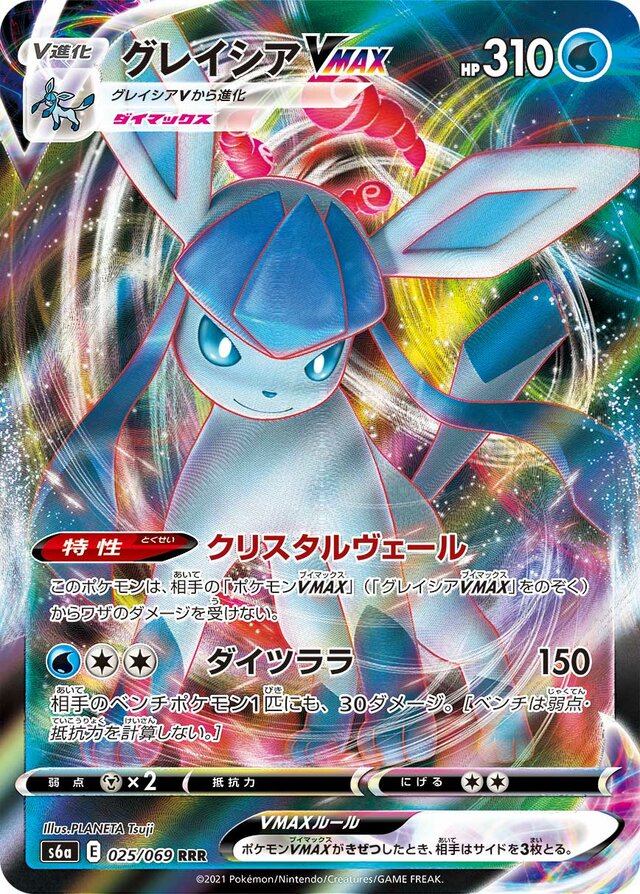 Glaceon VMAX Pokemon card