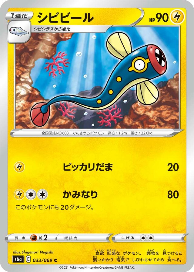 Eelektrik Pokemon card