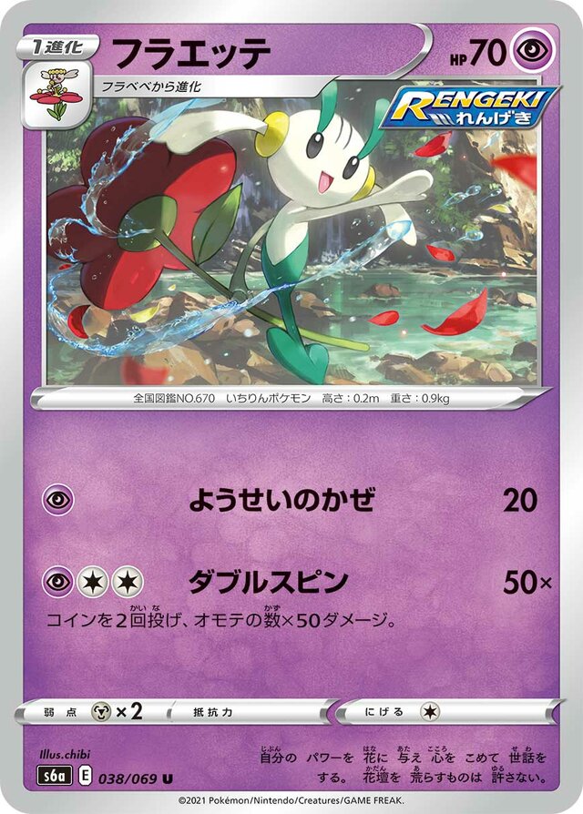 Floette Pokemon card