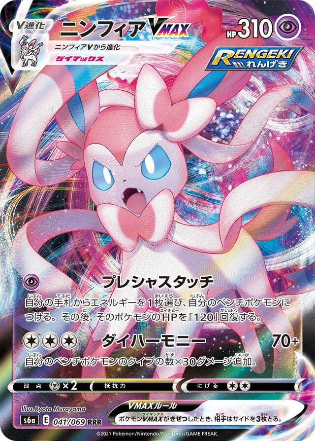Sylveon VMAX Pokemon card