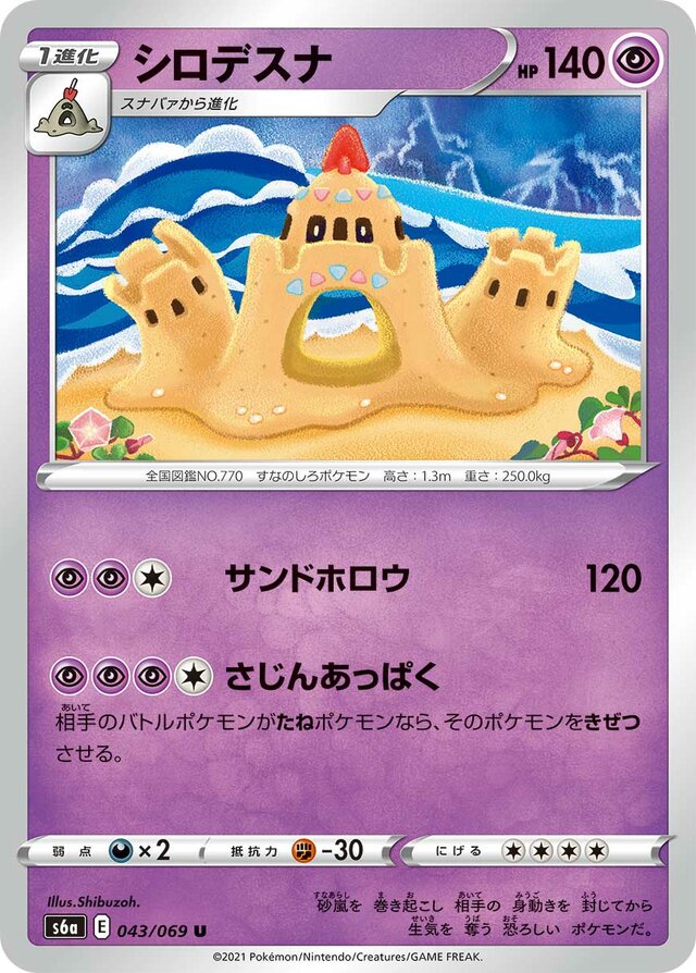 Palossand Pokemon card