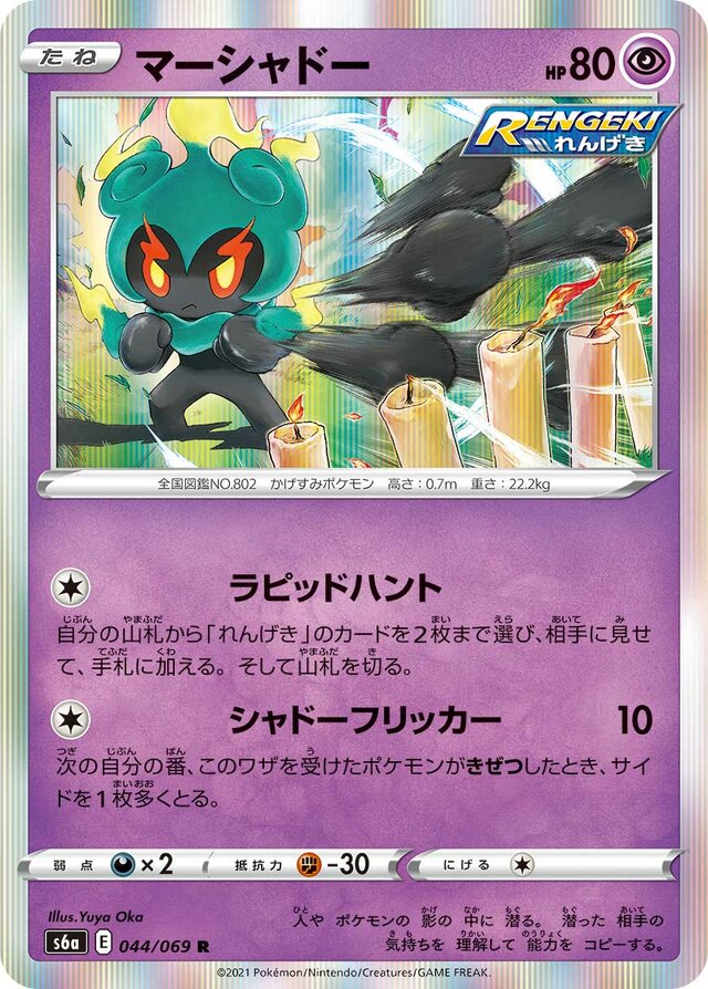 Marshadow Pokemon card