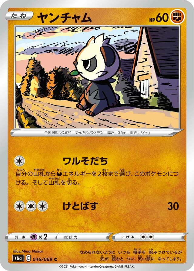 Pancham Pokemon card