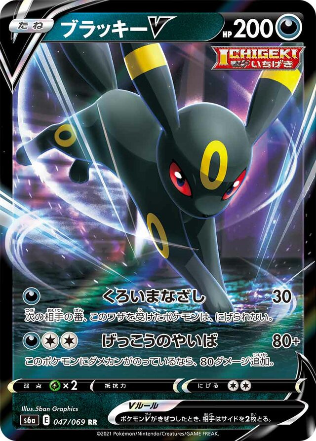 Umbreon V Pokemon card