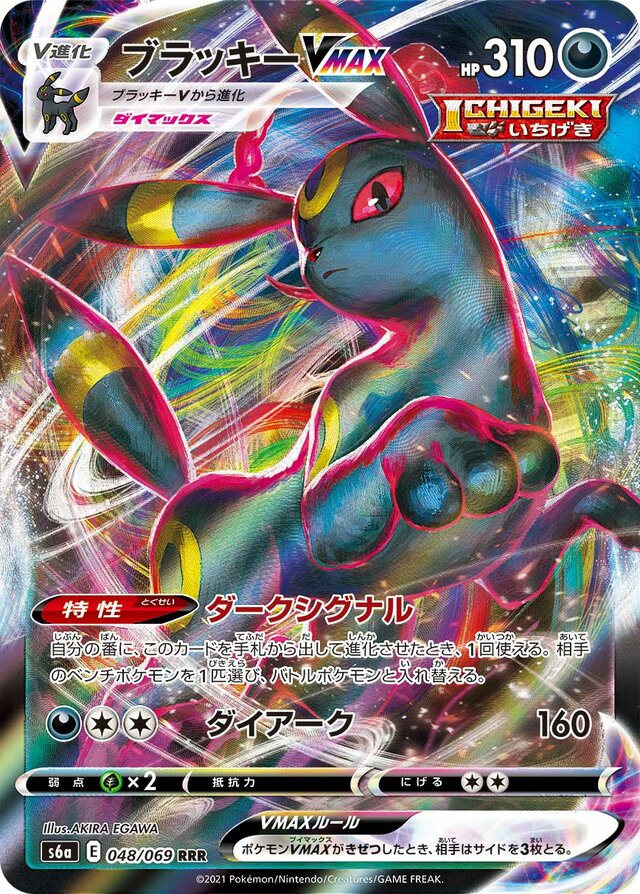 Umbreon VMAX Pokemon card