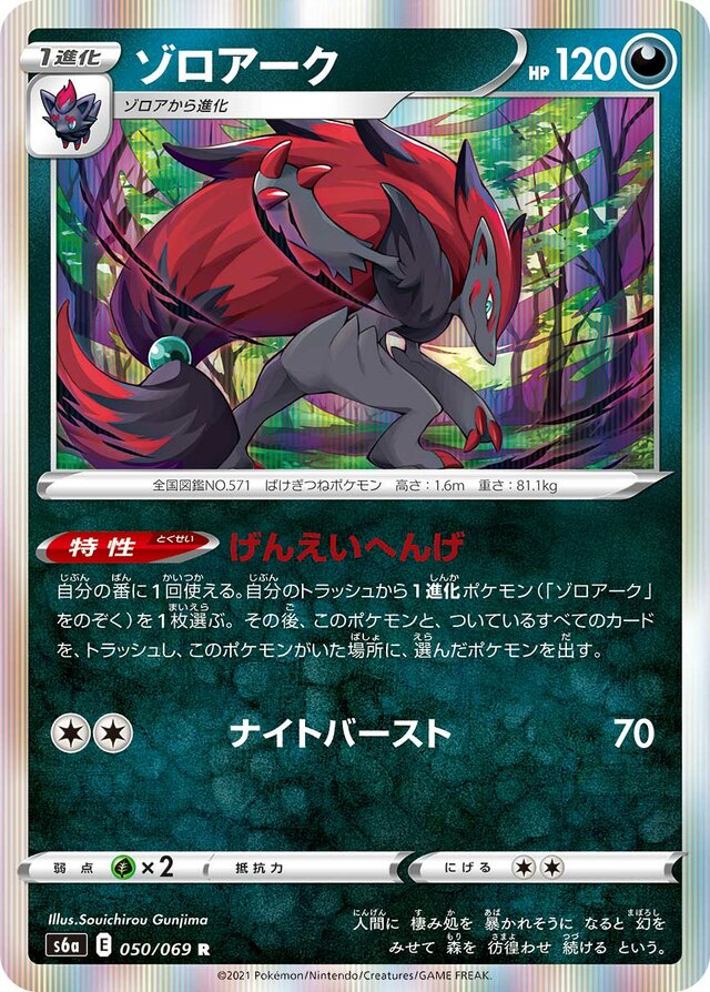 Zoroark Pokemon card