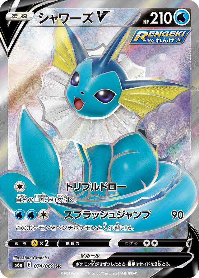 Vaporeon V Pokemon card