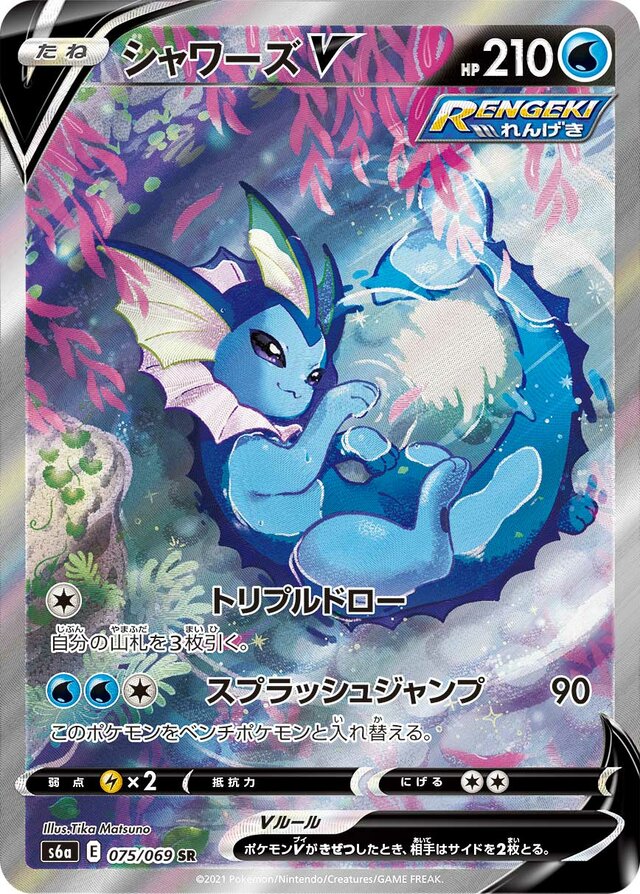 Vaporeon V Pokemon card