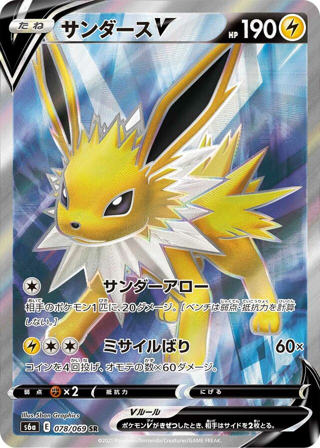 Jolteon V Pokemon card