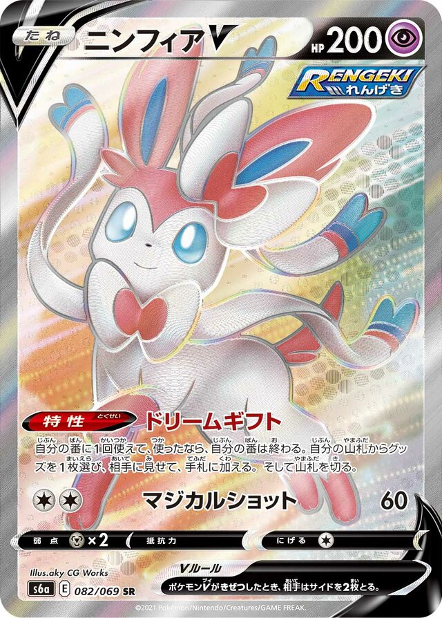 Sylveon V Pokemon card