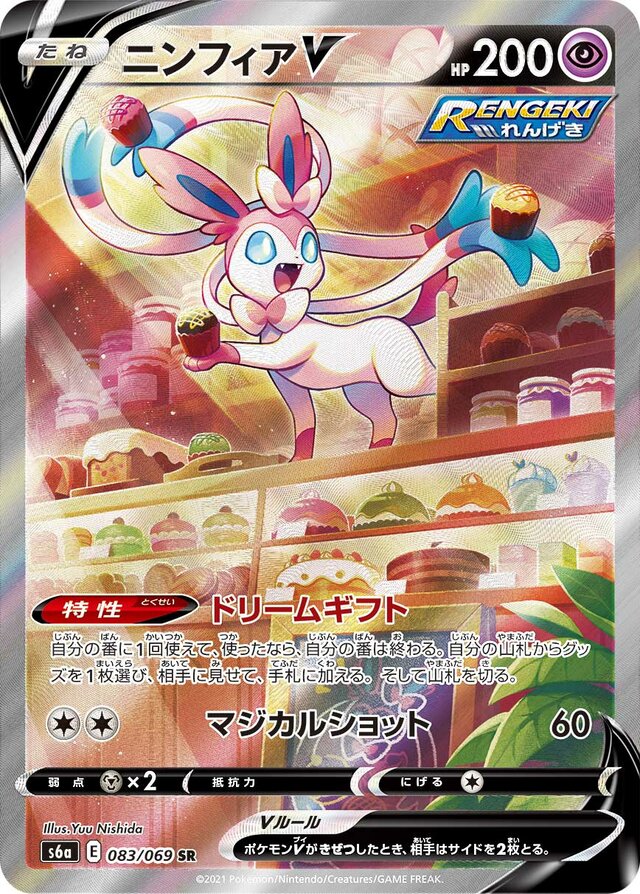 Sylveon V Pokemon card