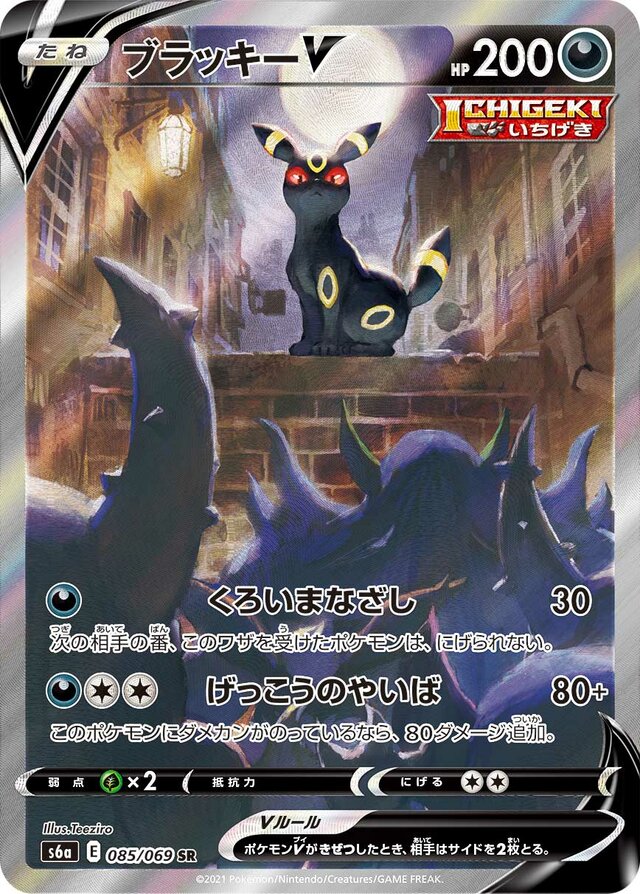 Umbreon V Pokemon card