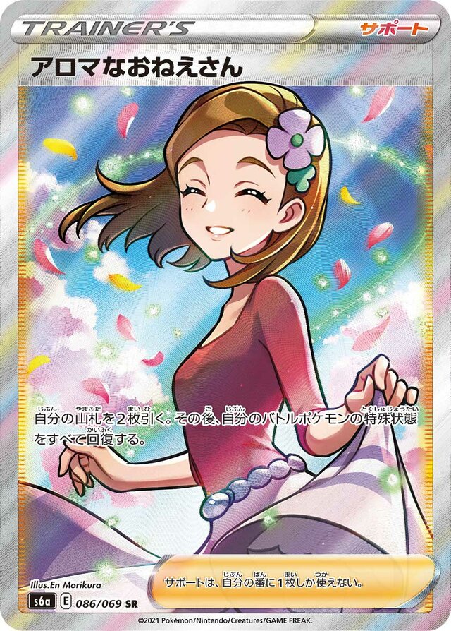Aroma Lady Pokemon card