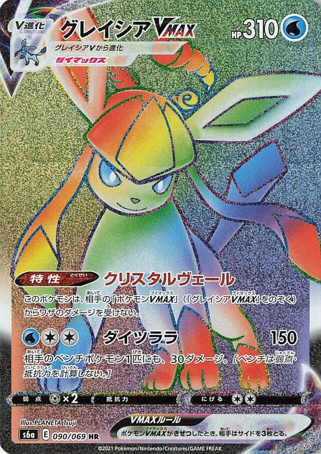 Glaceon VMAX Pokemon card