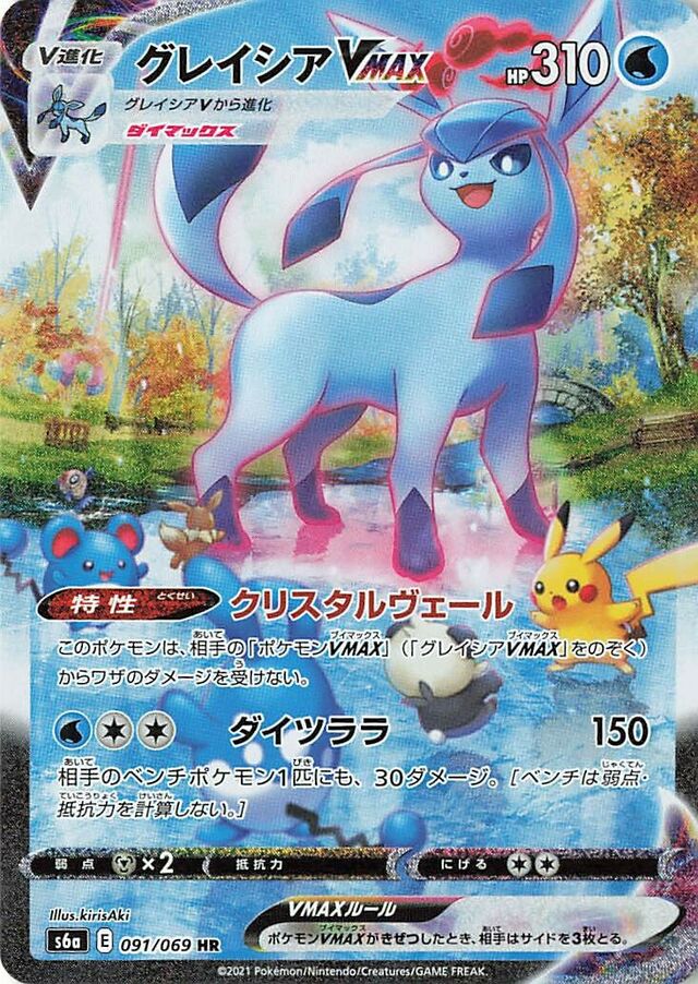 Glaceon VMAX Pokemon card