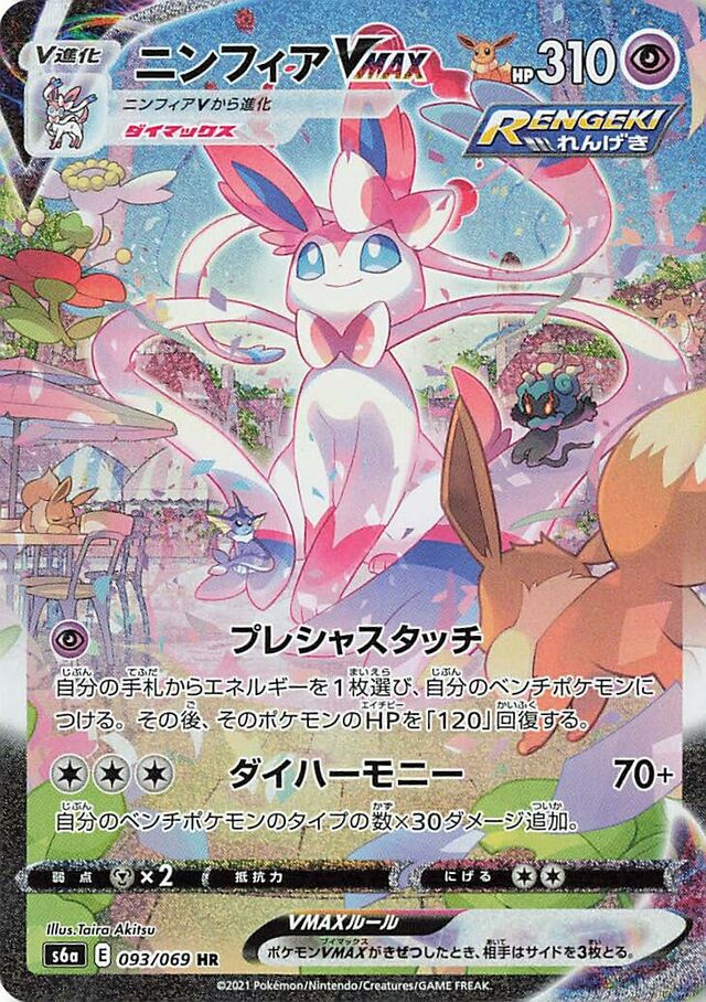 Sylveon VMAX Pokemon card