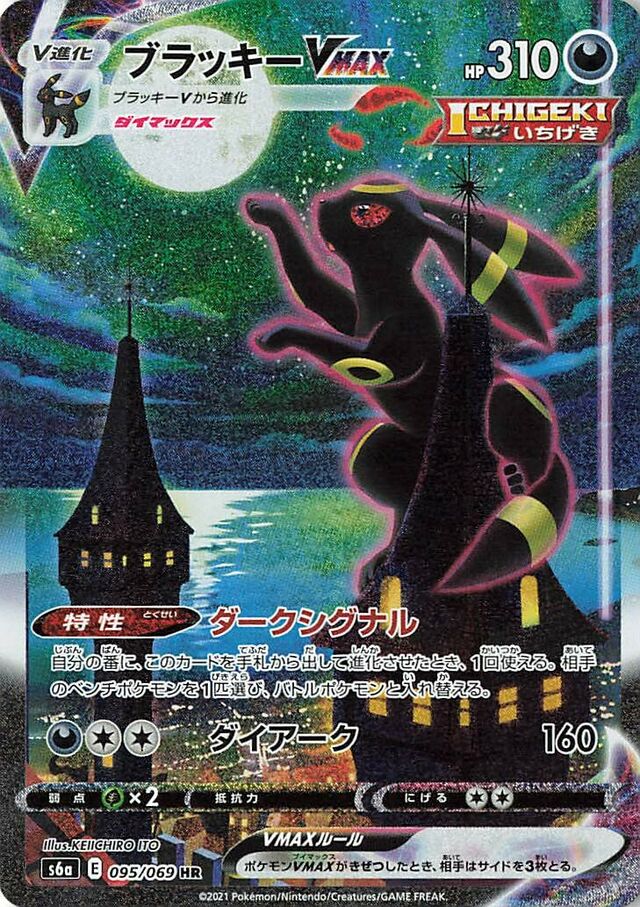 Umbreon VMAX Pokemon card