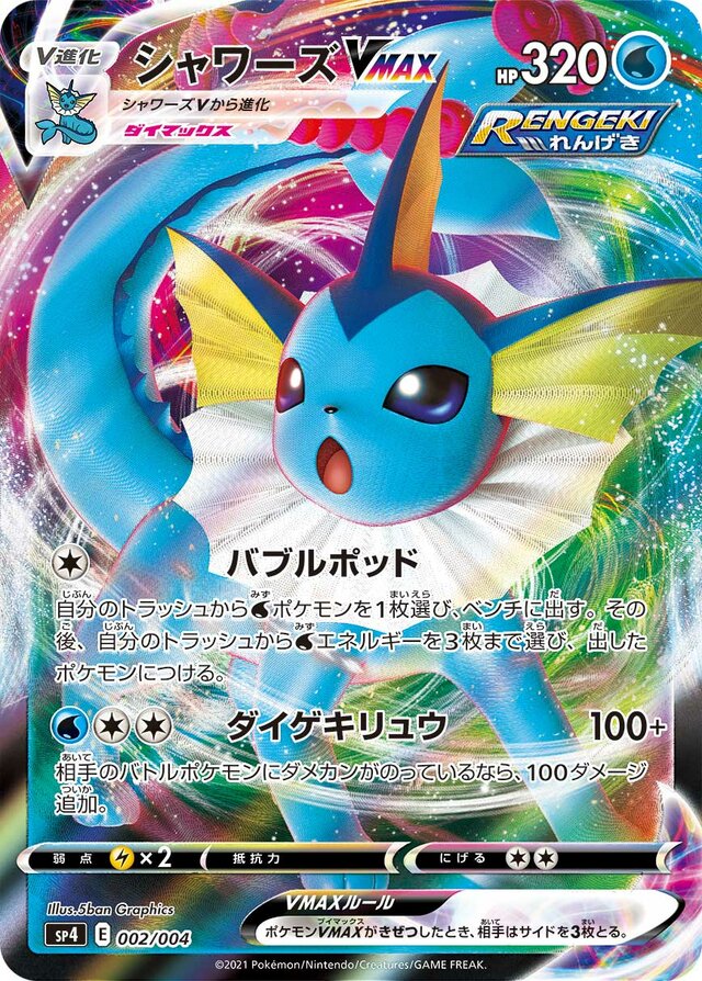 Vaporeon VMAX Pokemon card