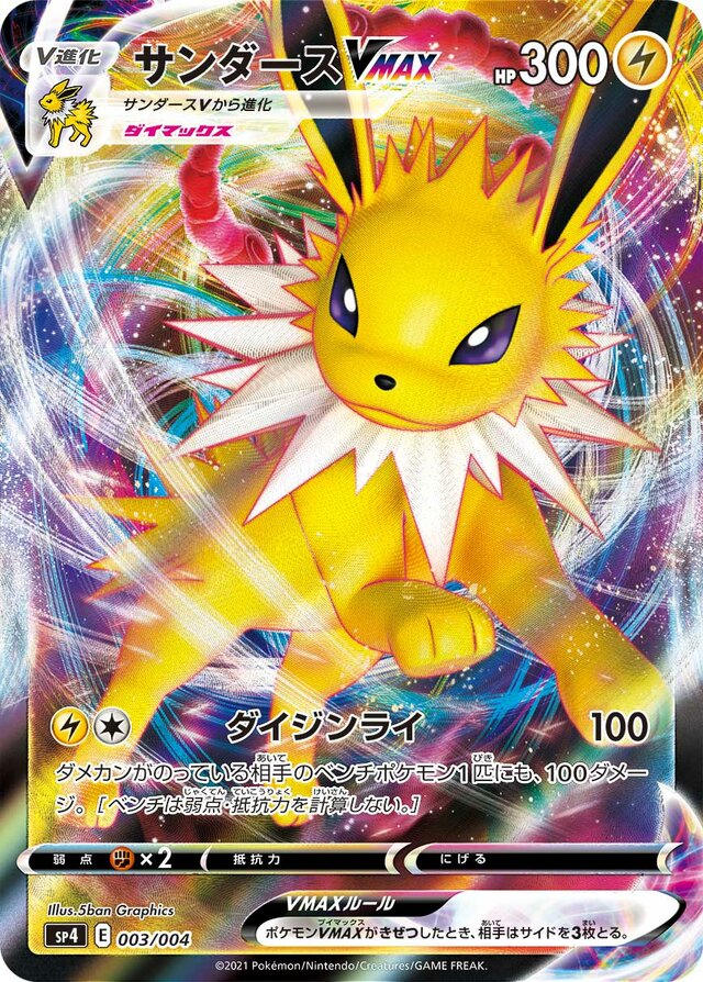 Jolteon VMAX Pokemon card