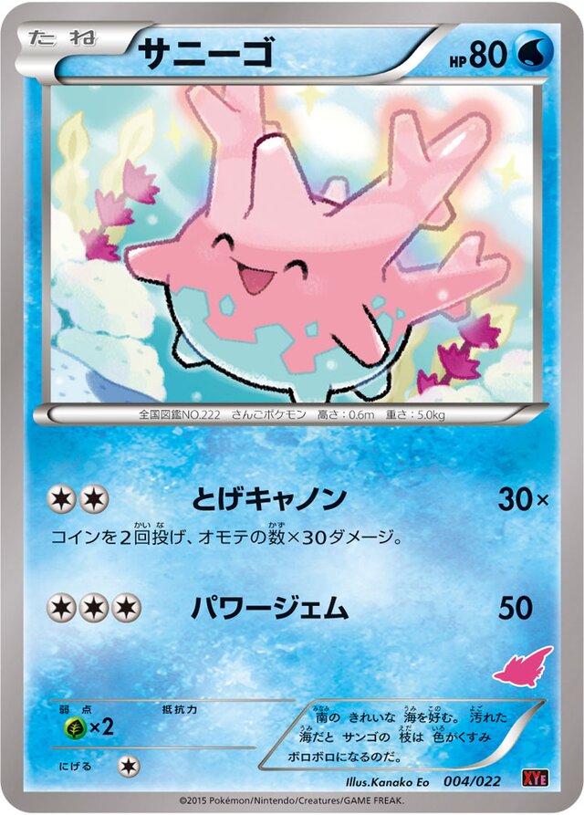 Corsola Pokemon card