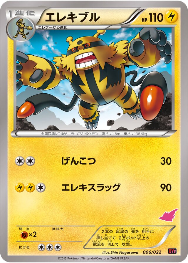 Electivire Pokemon card