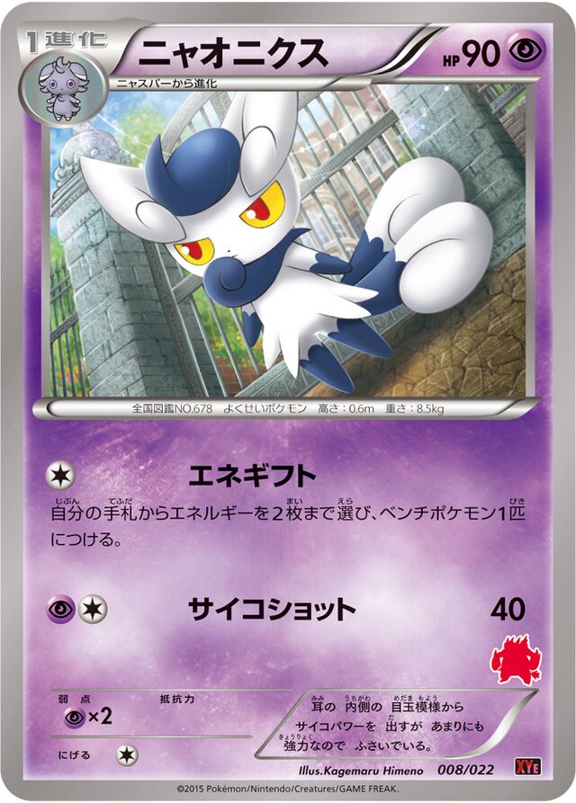 Meowstic Pokemon card