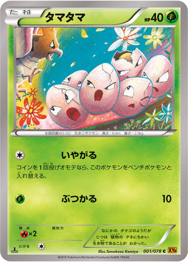 Exeggcute Pokemon card