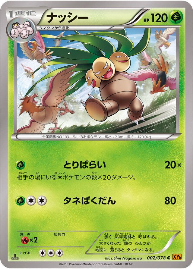 Exeggutor Pokemon card