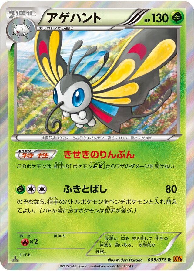 Beautifly Pokemon card