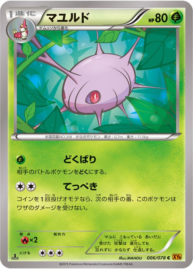 Cascoon Pokemon card