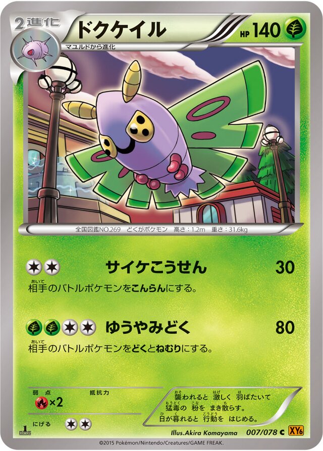Dustox Pokemon card