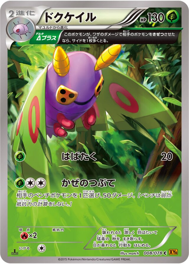 Dustox Pokemon card