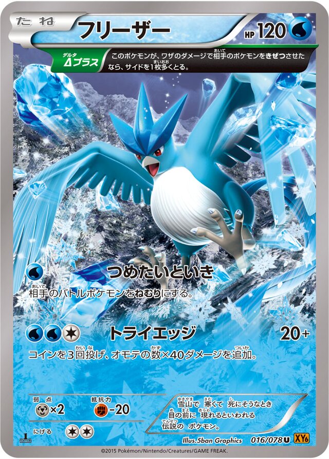 Articuno Pokemon card